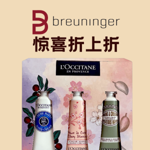 Breuninger 美妆惊喜折上折 欧舒丹、TF、Babor好便宜啊！