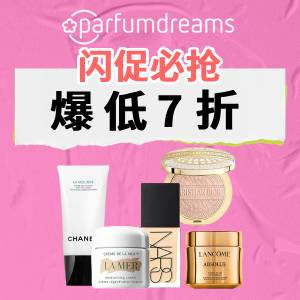 Parfumdreams 闪促回归👉🏻祖玛珑、兰蔻、NARS、CPB等
