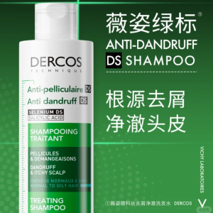 Vichy薇姿 洗发水特卖🔥200ml绿标仅€7.99 头发蓬松 无屑可击