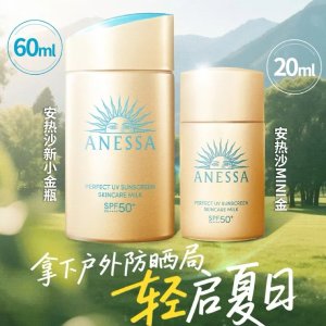 ANESSA安耐晒☀️日系防晒王牌 高倍防晒力超持久 ！