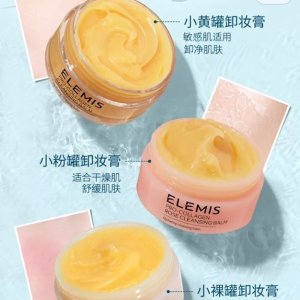 Elemis 骨胶原精油卸妆膏 捡漏😍章小惠的爱用物终于能薅