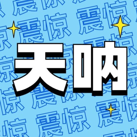 京德亚超突发大火