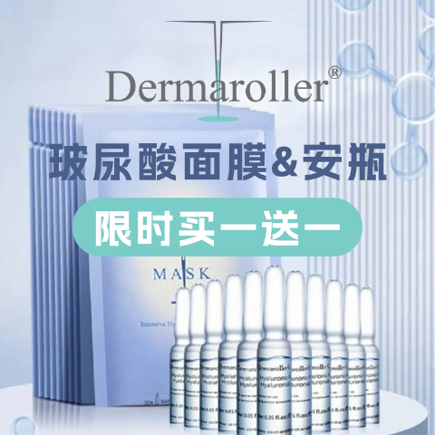 抽奖送价值€235礼盒‼️Dermaroller官网 618买一送一🔥爆款玻尿酸面膜€3.9/片