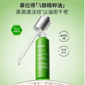 罕见75折 仅€62 速速抢！Murad 抢疯了的A醇精粹油 终于补货了！无需建立耐受！