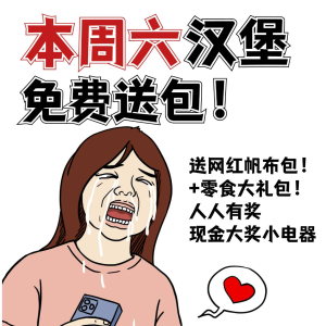 本周六！汉堡杨国福来拿！