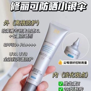 到手€37 拼单起来吧~修丽可 小银伞防晒✨全德蕞好价 高倍防晒+美白淡斑+妆前隔离