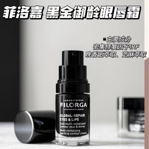 黑金眼唇精华