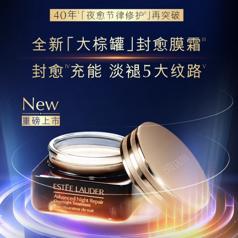Estee Lauder给皮肤上保护膜 修复超强！新品大棕罐膜霜