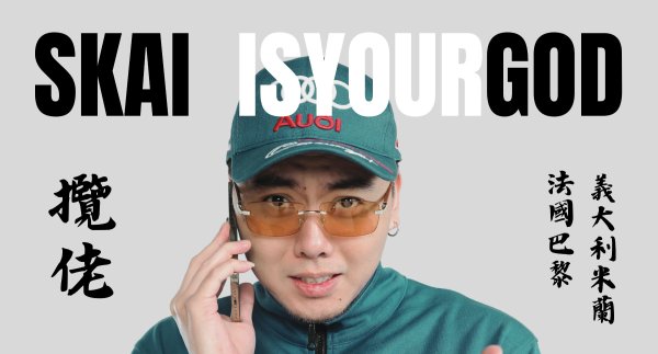 SKAI ISYOURGOD 揽佬首次欧洲巡演 | ONION PRODUCTION