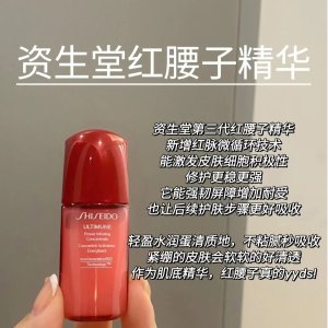 Shiseido直接冲10瓶！100ml才€31！红腰子精华 10ml