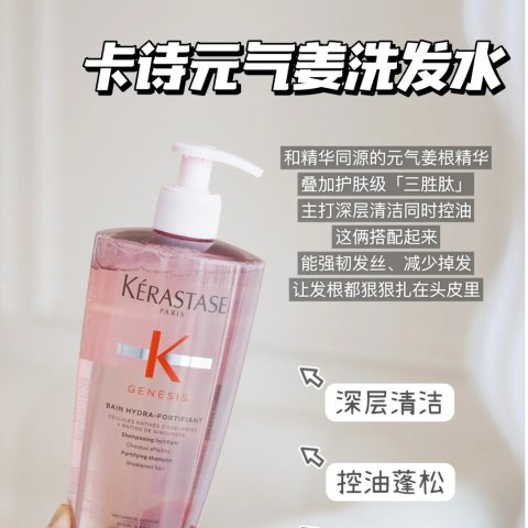 5.5折 500ml洗发水€34（原€62）卡诗 元气姜系列骨折价🔥防脱发原来这么简单