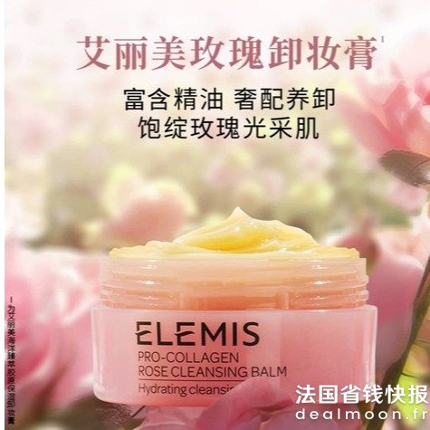 Elemis喜欢玫瑰的姐妹快来收玫瑰 骨胶原卸妆膏 100g