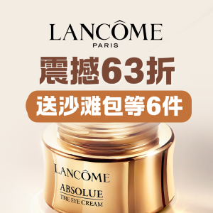 🇫🇷夏季打折季：兰蔻官网 🔥€97抢超修小黑瓶50ml！