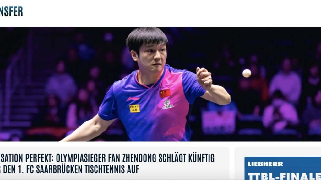 樊振东加盟德国乒乓球甲级联赛！2025/2026赛季门票开售！赛程安排大揭秘