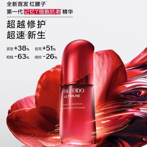 全新红腰子抗老精华50ml