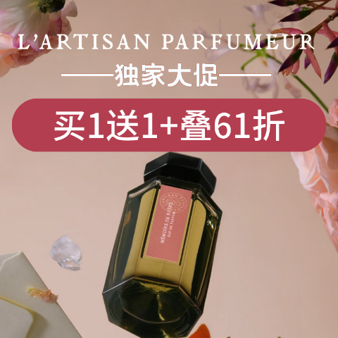 4.7折起！送100ml正装香水！独家：阿蒂仙夏季私促！买1送1+叠折上折🔥€50收5瓶热门香