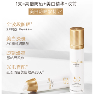 Lancaster高圆圆同款！1支=防晒+妆前+美白精华白金防晒 SPF50