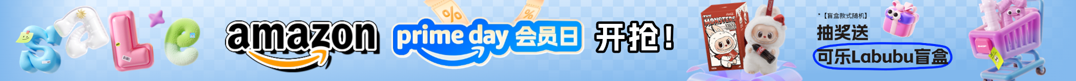 2025 法亚 Prime Day 