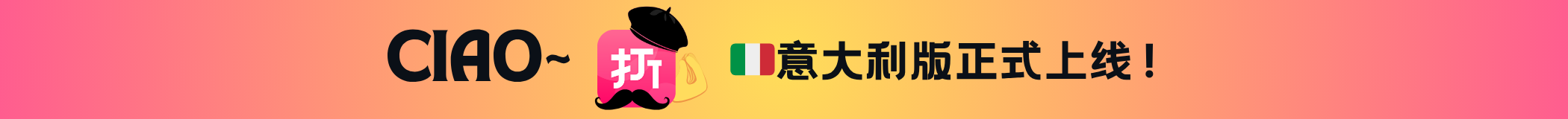 Ciao！家人们 我们来啦！【打折网·意大利】正式上线