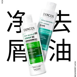 Vichy 薇姿 去屑滋养洗发水 去屑防脱YYDS 某书推爆了！