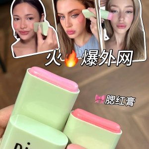 Pixi 白女都爱用彩妆📕必买腮红膏 唇颊两用 柔顺不卡粉
