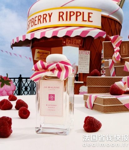 夏日限定：Jo Malone Raspberry Ripple覆盆子新香💖🍦✨ €76到手+赠香