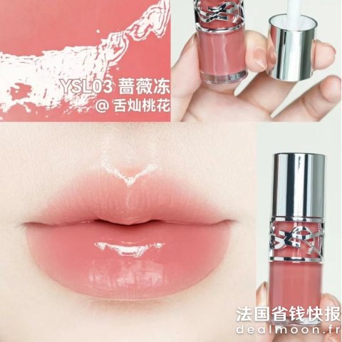 YSL Beauty近期超好价！ 新品啵啵唇冻 03#蔷薇冻