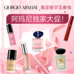 Armani 震撼好价💥高定香氛下凡 玉龙茶香仅€105+送8件！