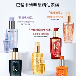 Kérastase卡诗 护发精油大跳水🪮干枯炸毛发质的救命油！