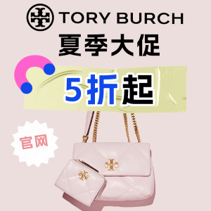 Tory Burch官网 夏季大促上新👜Fleming、链条包、Hobo包包