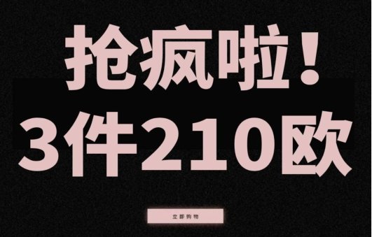 抢❗House of cb 官网逆天闪促！💥3件€210！大爆款全€70/件！抢❗House of cb 官网逆天闪促！💥3件€210！大爆款全€70/件！