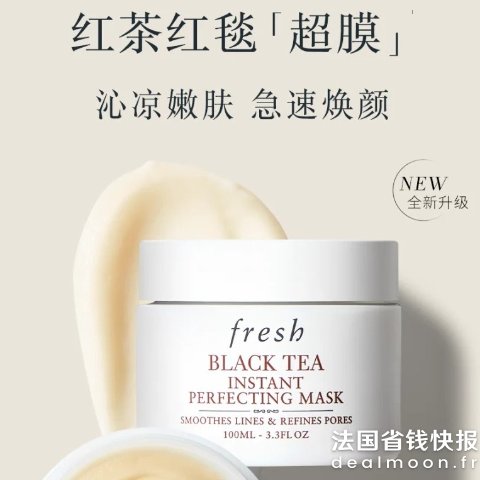 Fresh红毯急救面膜 100ml