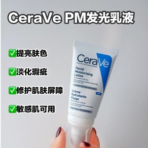 CeraVe美白可以厚涂 ！PM夜间保湿修复乳