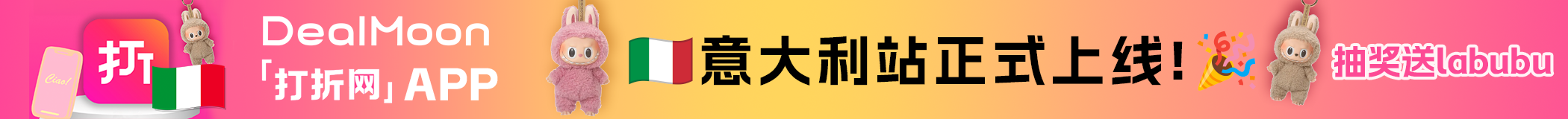 Ciao！家人们 我们来啦！【打折网·意大利】正式上线