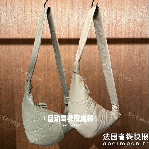 Lemaire超温柔奶油色 @自动驾驶挖绝机Croissant 真皮中号单肩包