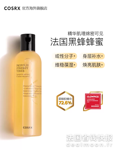 cosrx蜂胶爽肤水150ml
