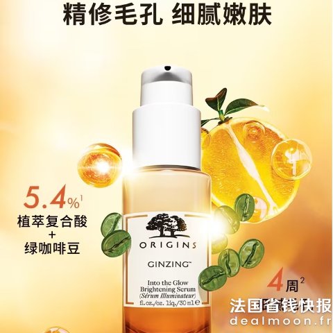 Origins细腻毛孔 亮白水光肌咖啡因小橘瓶精华30ml
