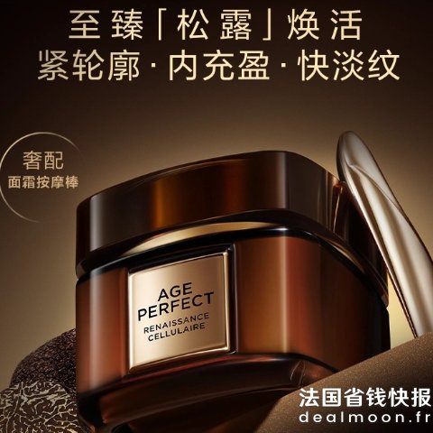 黑松露抗老日霜 SPF30