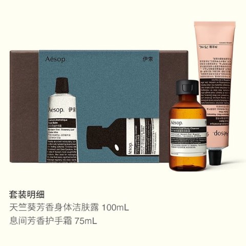 天竺葵沐浴露100ml+芳香护手霜75ml