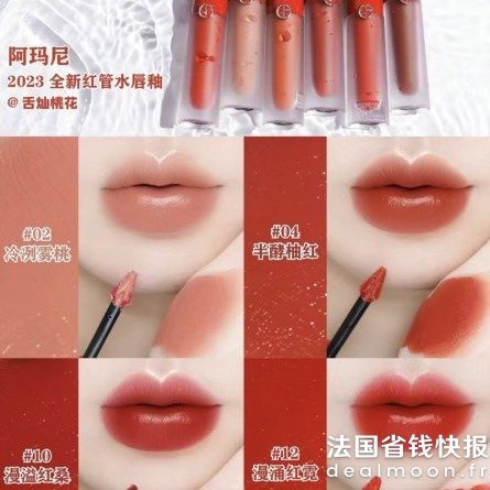 Armani新品水唇釉