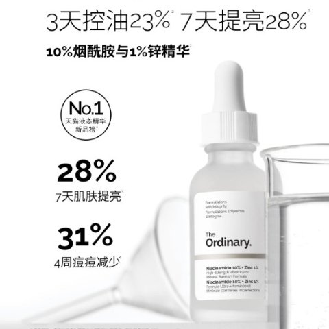 10%烟酰胺精华 60ml