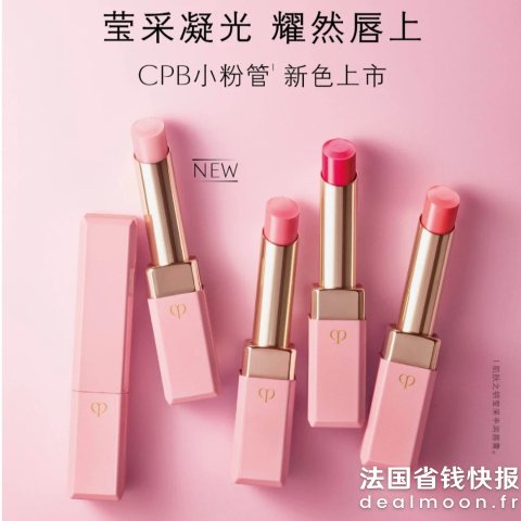 Cle de Peau Beaute丰润滋养 自然好气色有色润唇膏