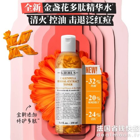 控油清痘 舒缓镇定！特别添加修护多肽！金盏花多肽精华水 250ml