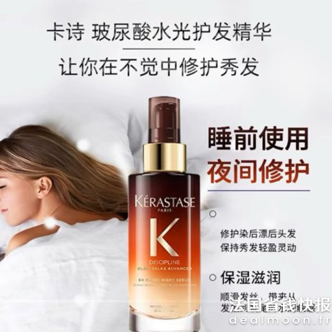 Kerastase编编自留好物 良心推荐必精油好用夜间修复精华 - 90 ml