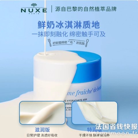 Nuxe鲜奶保湿霜 50ml