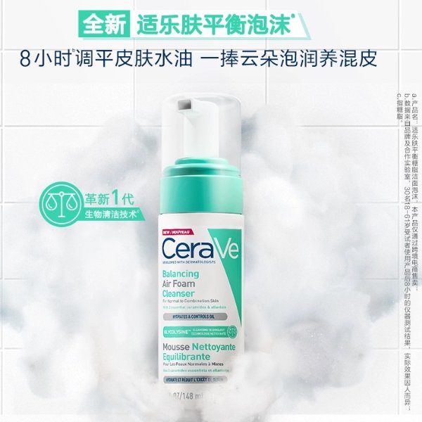 氨基酸洁面慕斯 148ml