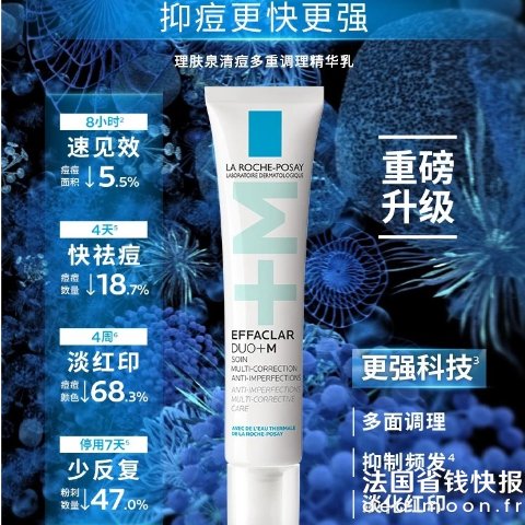 La Roche-Posay平衡皮肤微生态，直击致痘根源DUO+M 清痘乳 40ml