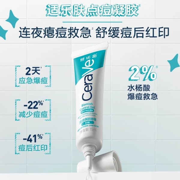 三酸点痘凝胶 40ml