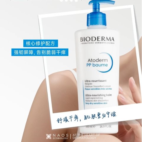Bioderma修护屏障、舒缓干痒、长效润泽滋润保湿身体乳 500ml×2