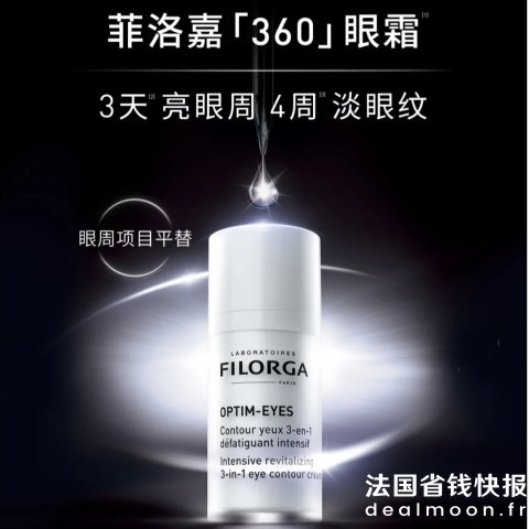 360眼霜 15ml